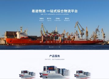 浦城易途物流