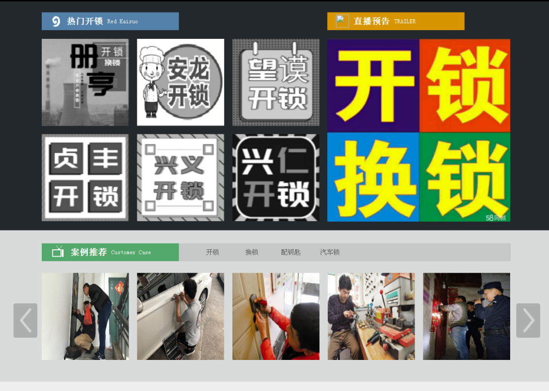 浦城黔西南开锁网门户网站